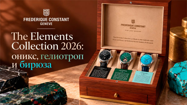 Оникс, гелиотроп и бирюза: новая коллекция Frederique Constant