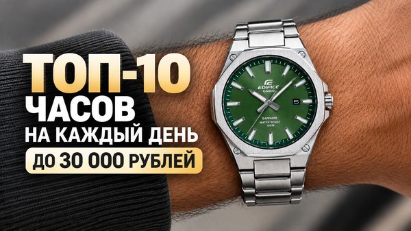 ТОП-10 часов на каждый день до 30 000 рублей